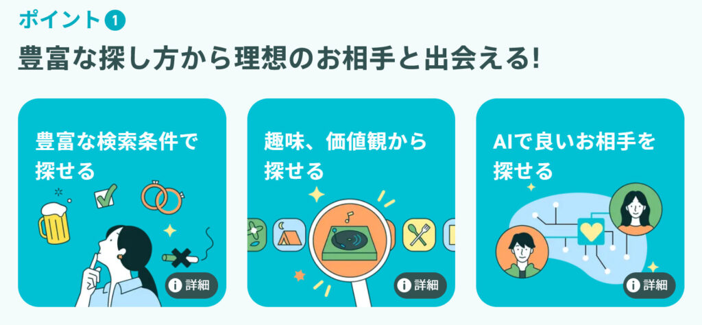 Pairsの検索の種類