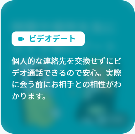 Pairsビデオ通話