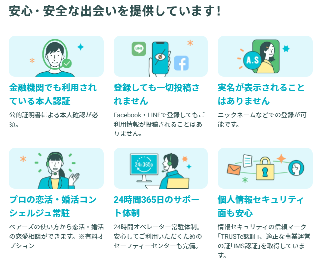 Pairs安全性