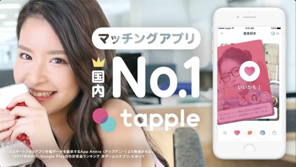 タップル