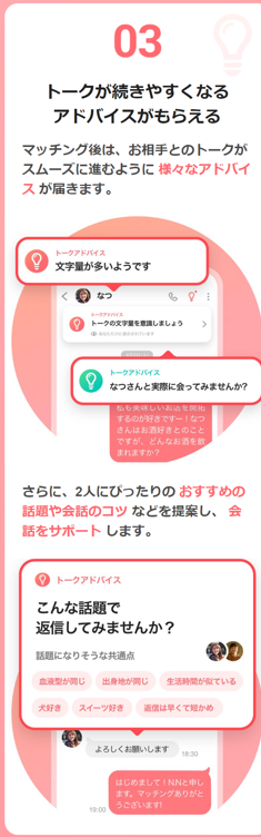 withのトークアドバイス
