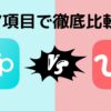 Pairsとwithの比較